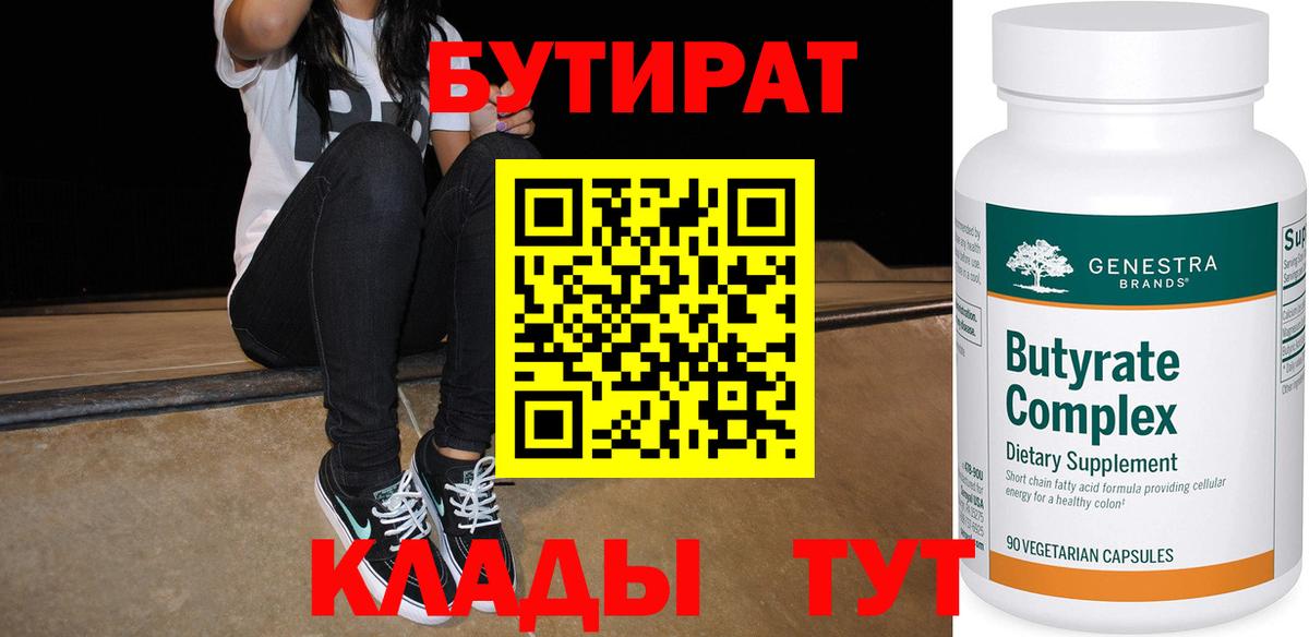 Бутират  БУТИРАТ буратино  Вход с VPN  Нефтекамск 