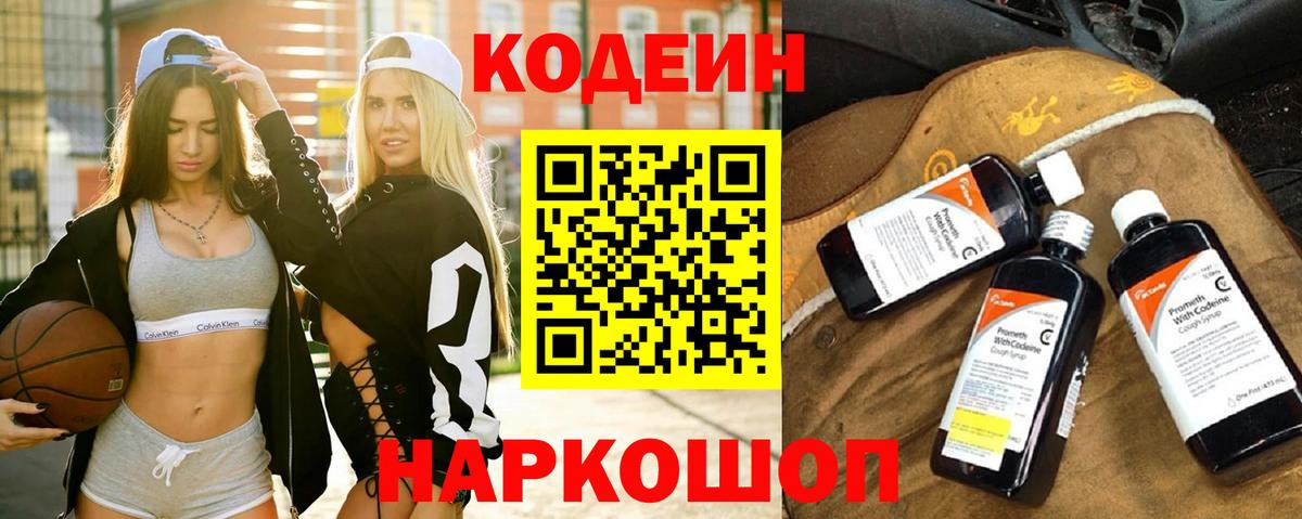 Кодеиновый сироп Lean Purple Drank  Вход с VPN  Нефтекамск 