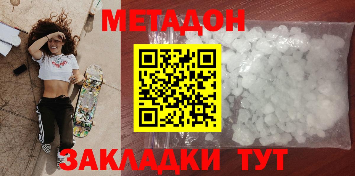 МЕТАДОН кристалл Нефтекамск